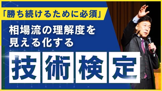 相場流トレード技術検定_アイキャッチ